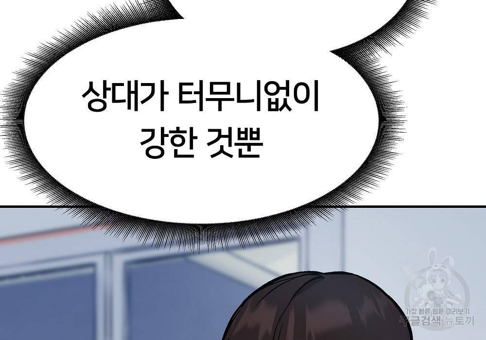 일진담당일진 32화 52