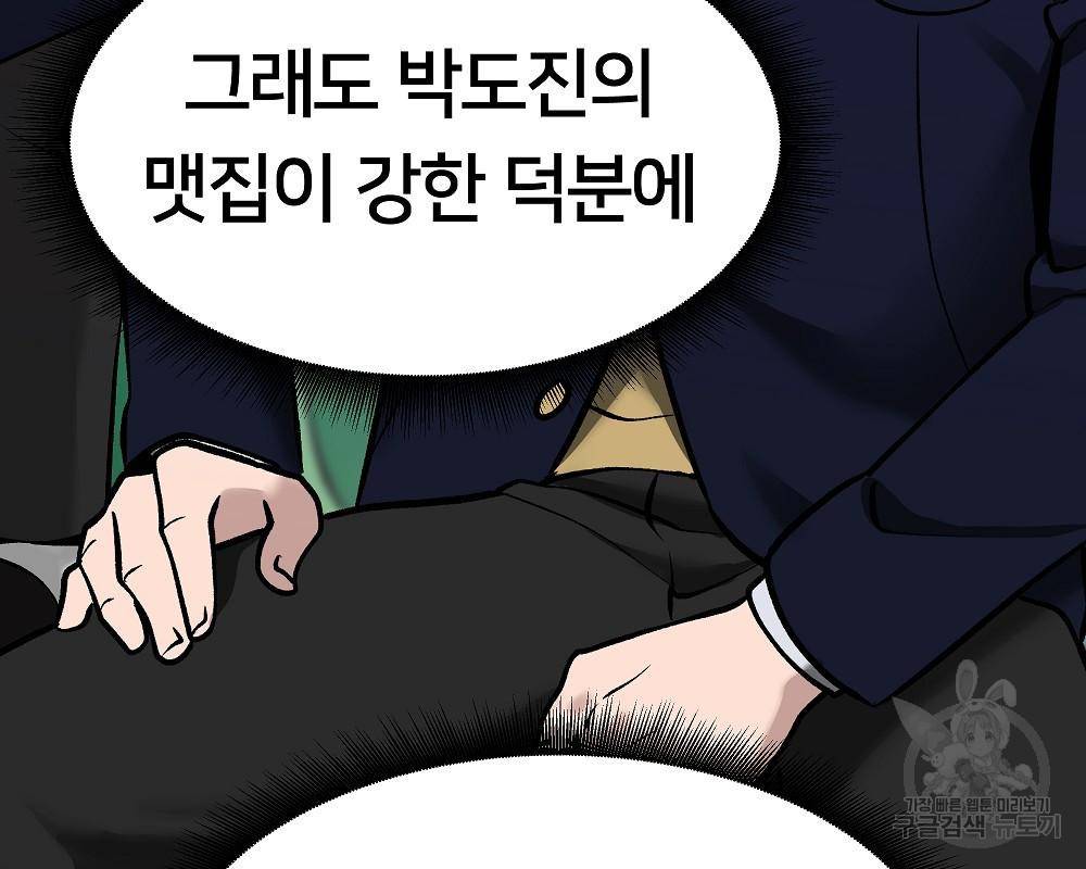 일진담당일진 32화 54
