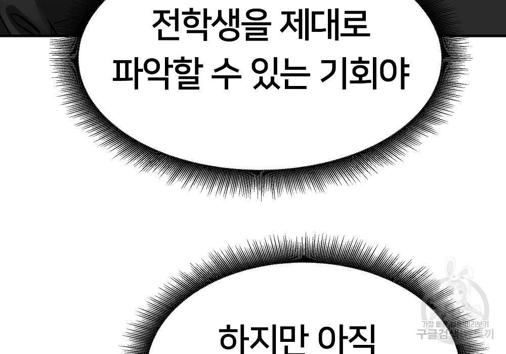 일진담당일진 32화 55