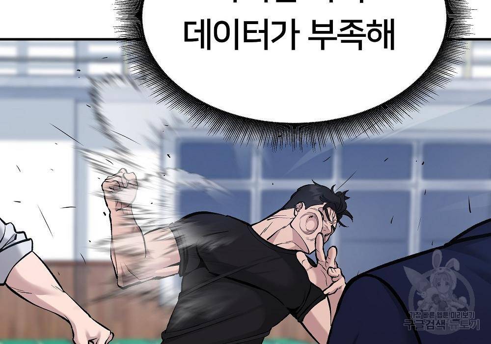 일진담당일진 32화 56