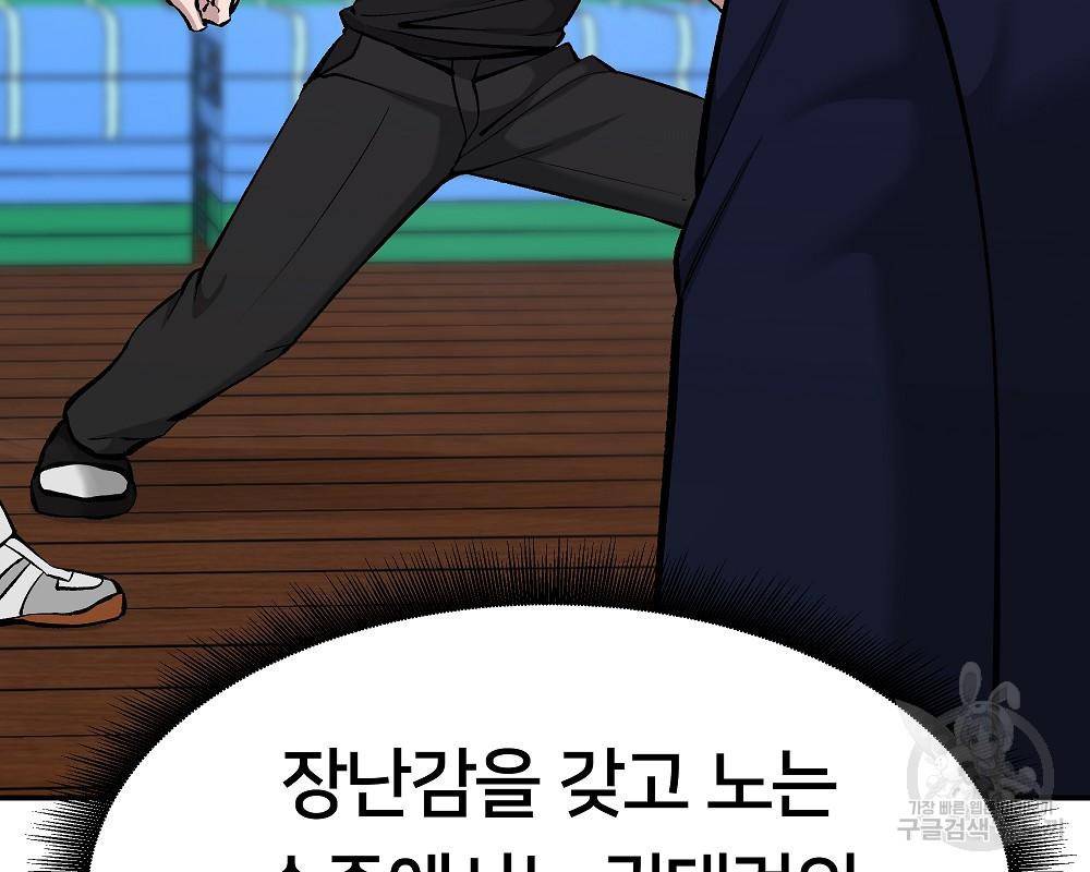 일진담당일진 32화 57