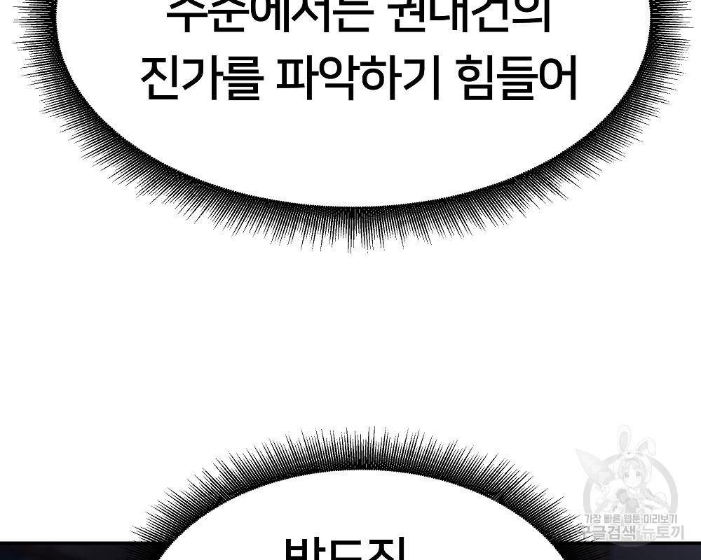 일진담당일진 32화 58