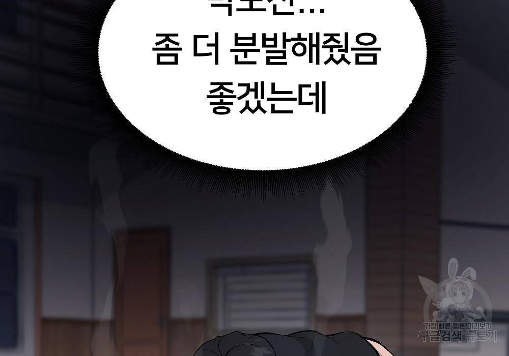 일진담당일진 32화 59