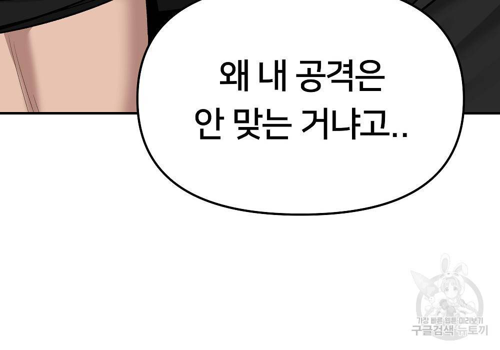일진담당일진 32화 64