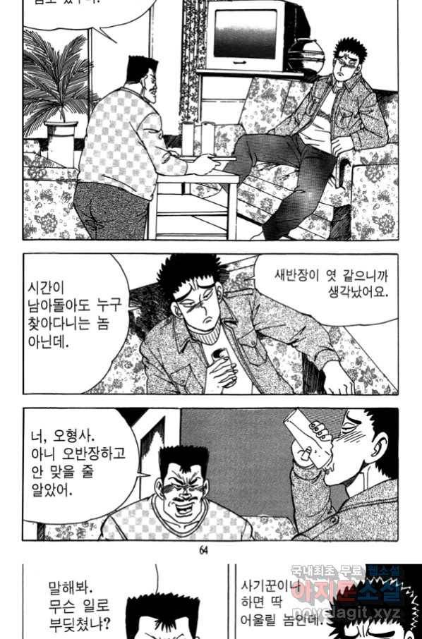고행석 악질의 전설 4탄 독사 2화 3