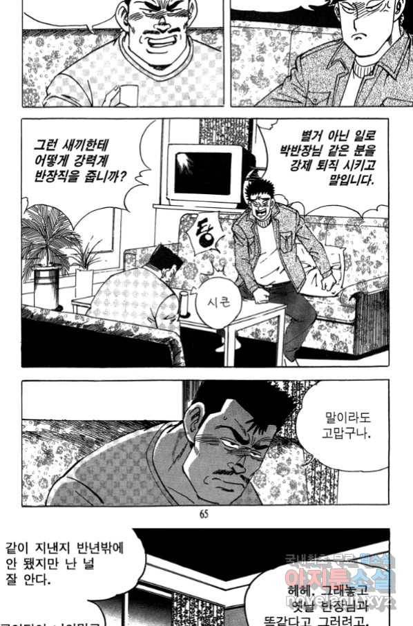 고행석 악질의 전설 4탄 독사 2화 4