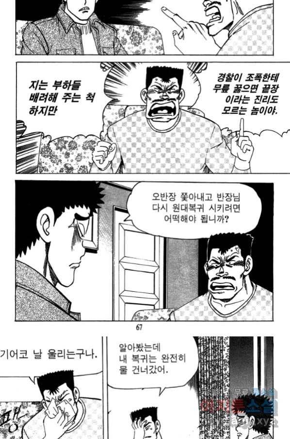 고행석 악질의 전설 4탄 독사 2화 6