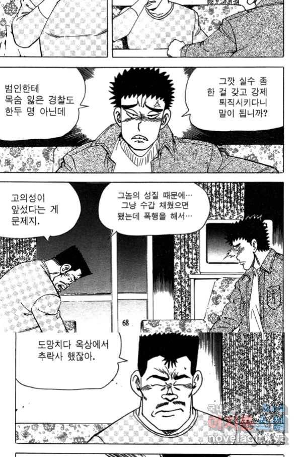 고행석 악질의 전설 4탄 독사 2화 7