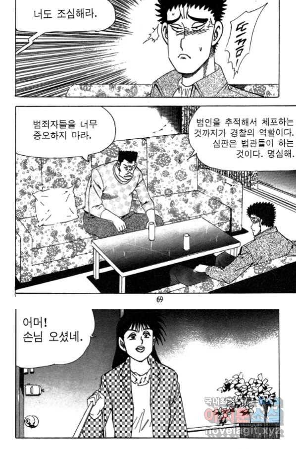 고행석 악질의 전설 4탄 독사 2화 8
