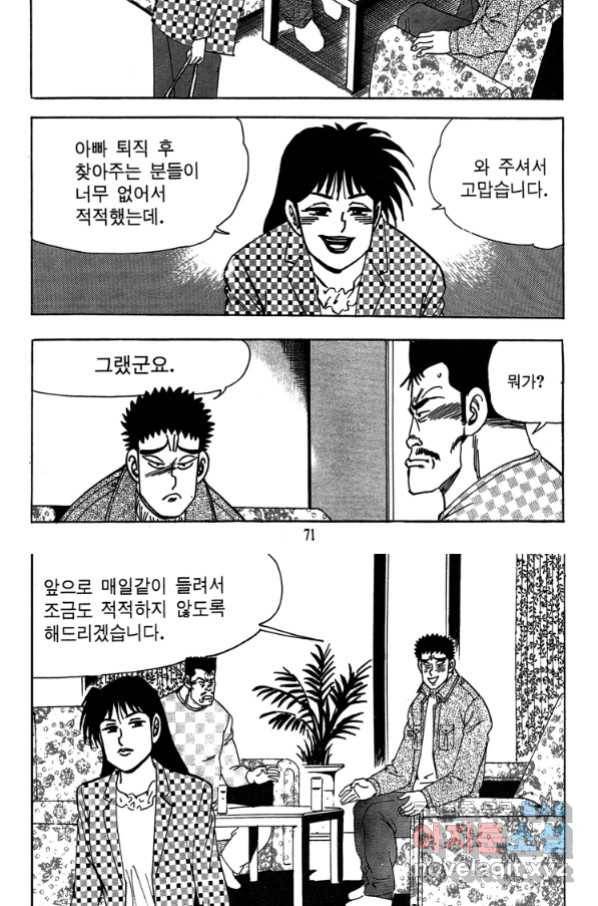 고행석 악질의 전설 4탄 독사 2화 10