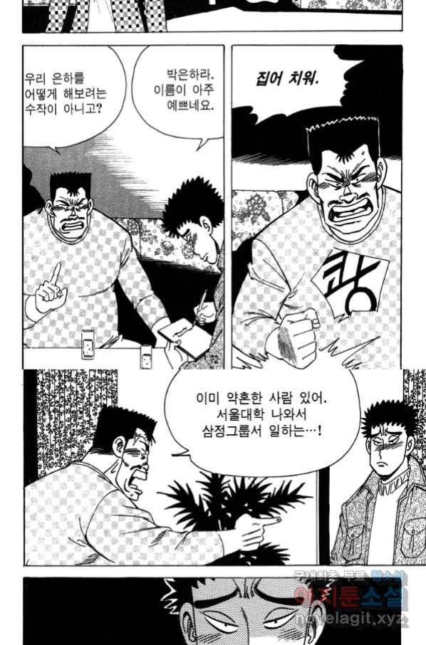 고행석 악질의 전설 4탄 독사 2화 11