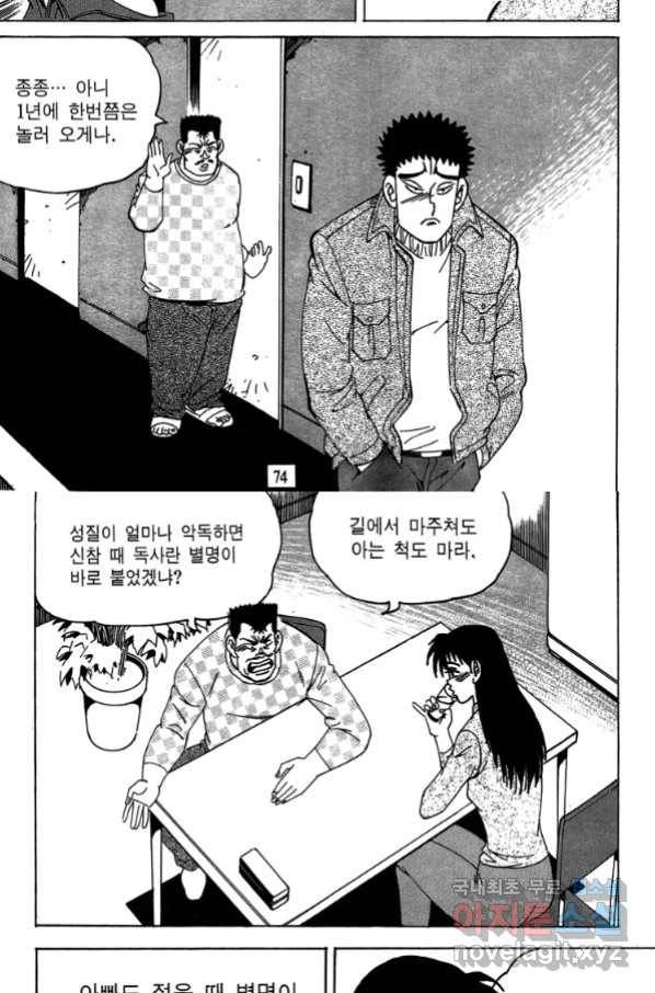 고행석 악질의 전설 4탄 독사 2화 13