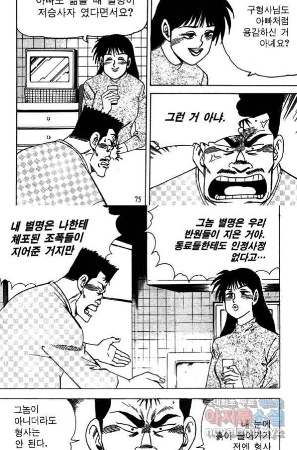 고행석 악질의 전설 4탄 독사 2화 14
