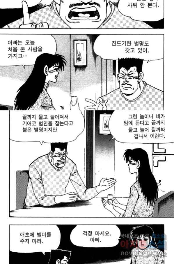 고행석 악질의 전설 4탄 독사 2화 15