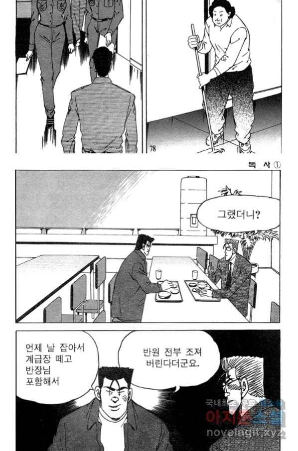 고행석 악질의 전설 4탄 독사 2화 17