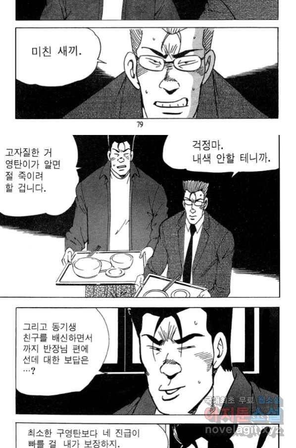 고행석 악질의 전설 4탄 독사 2화 18