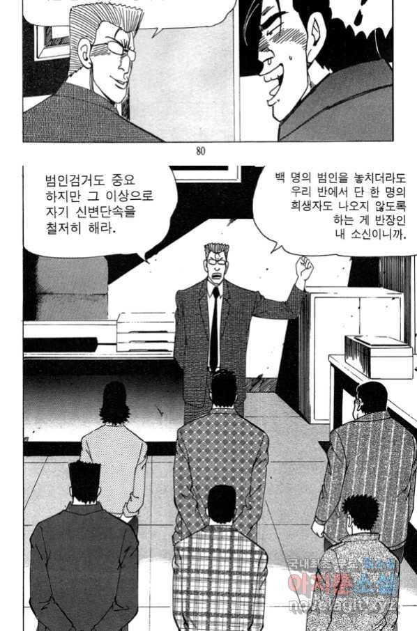고행석 악질의 전설 4탄 독사 2화 19