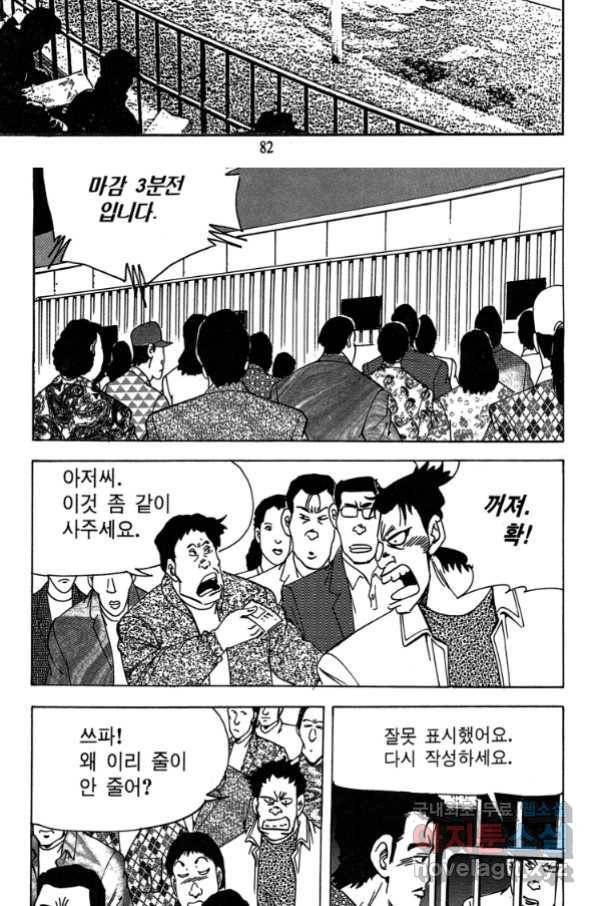고행석 악질의 전설 4탄 독사 2화 21