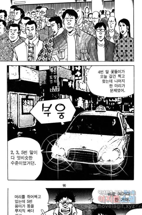고행석 악질의 전설 4탄 독사 2화 28