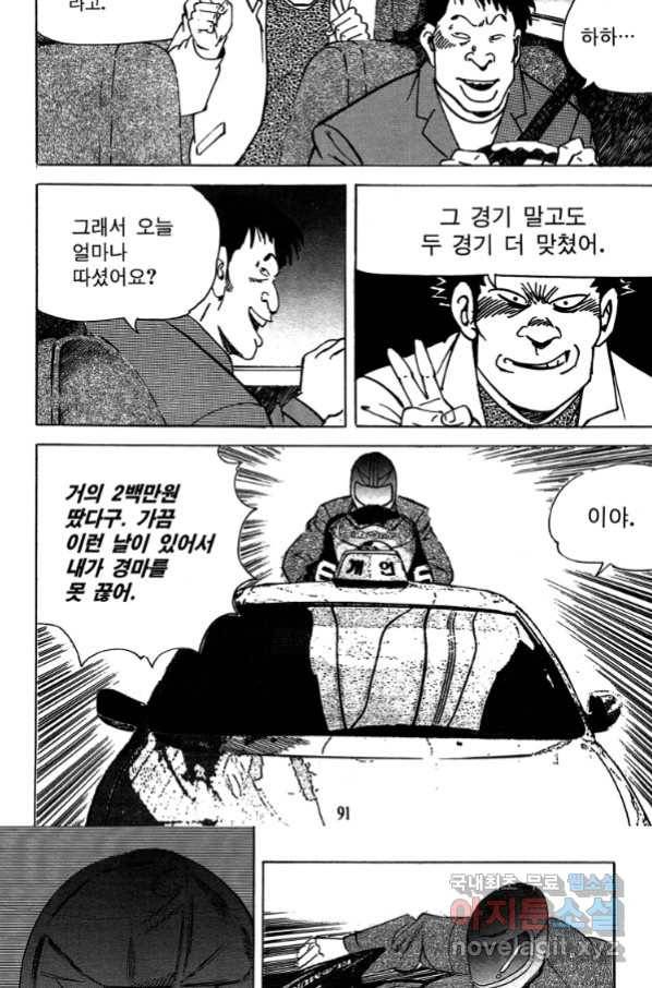 고행석 악질의 전설 4탄 독사 2화 29