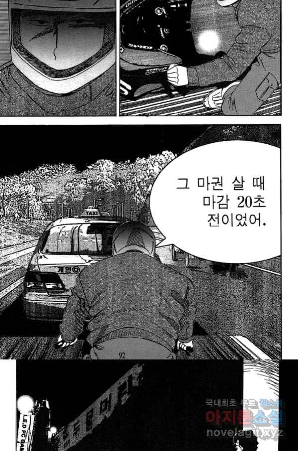 고행석 악질의 전설 4탄 독사 2화 30