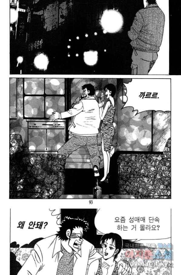 고행석 악질의 전설 4탄 독사 2화 31