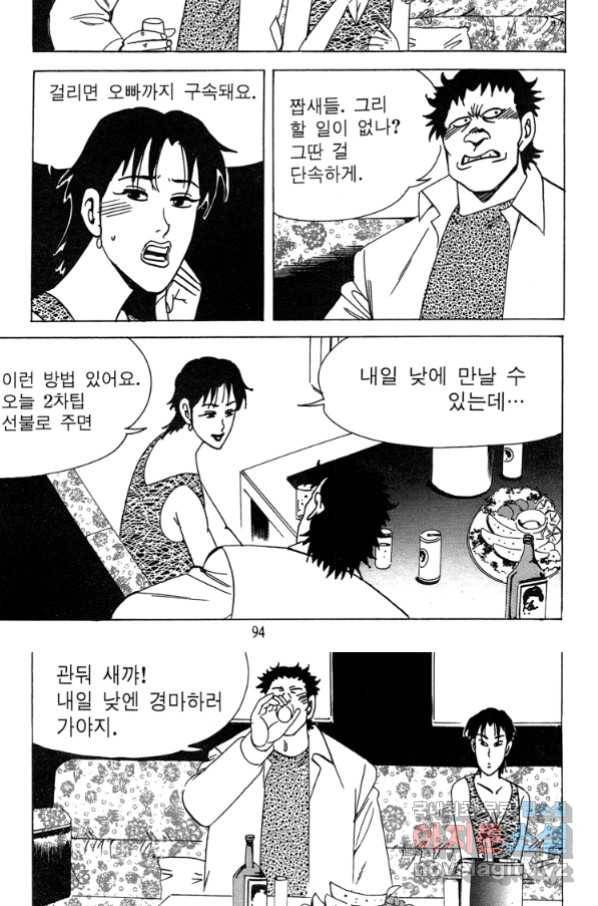 고행석 악질의 전설 4탄 독사 2화 32
