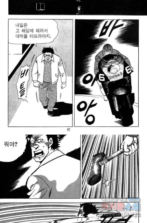 고행석 악질의 전설 4탄 독사 2화 35