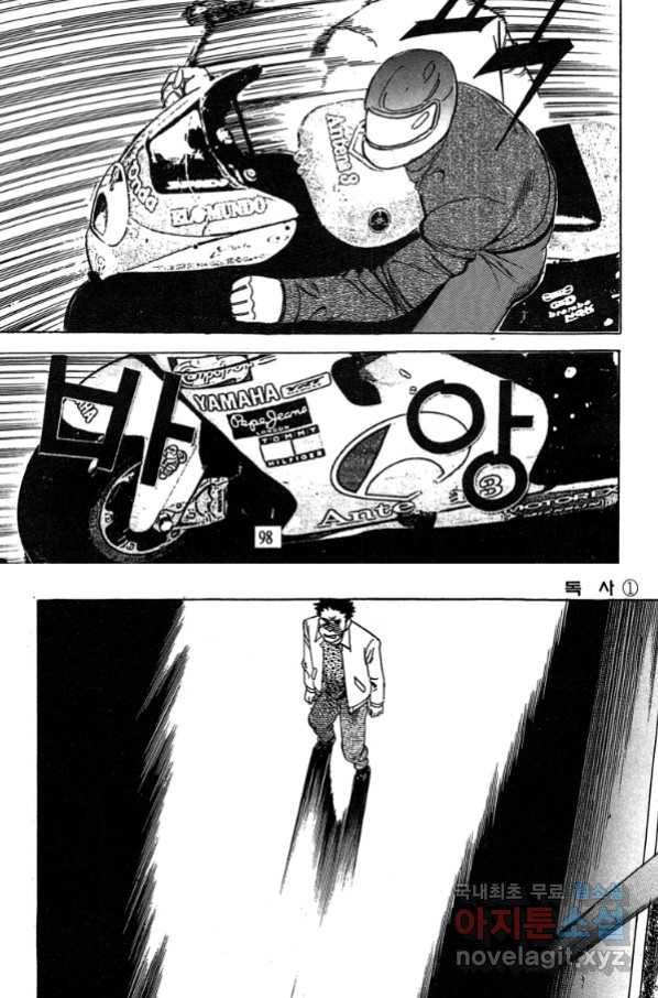 고행석 악질의 전설 4탄 독사 2화 36