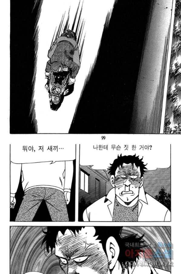 고행석 악질의 전설 4탄 독사 2화 37