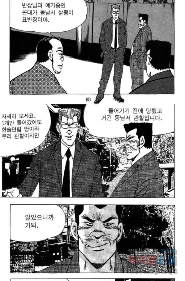 고행석 악질의 전설 4탄 독사 2화 41