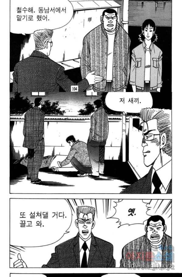 고행석 악질의 전설 4탄 독사 2화 42
