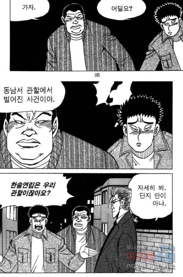 고행석 악질의 전설 4탄 독사 2화 43