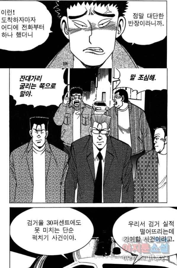 고행석 악질의 전설 4탄 독사 2화 44