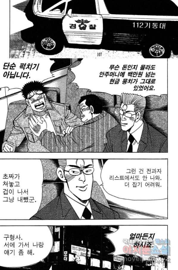 고행석 악질의 전설 4탄 독사 2화 45
