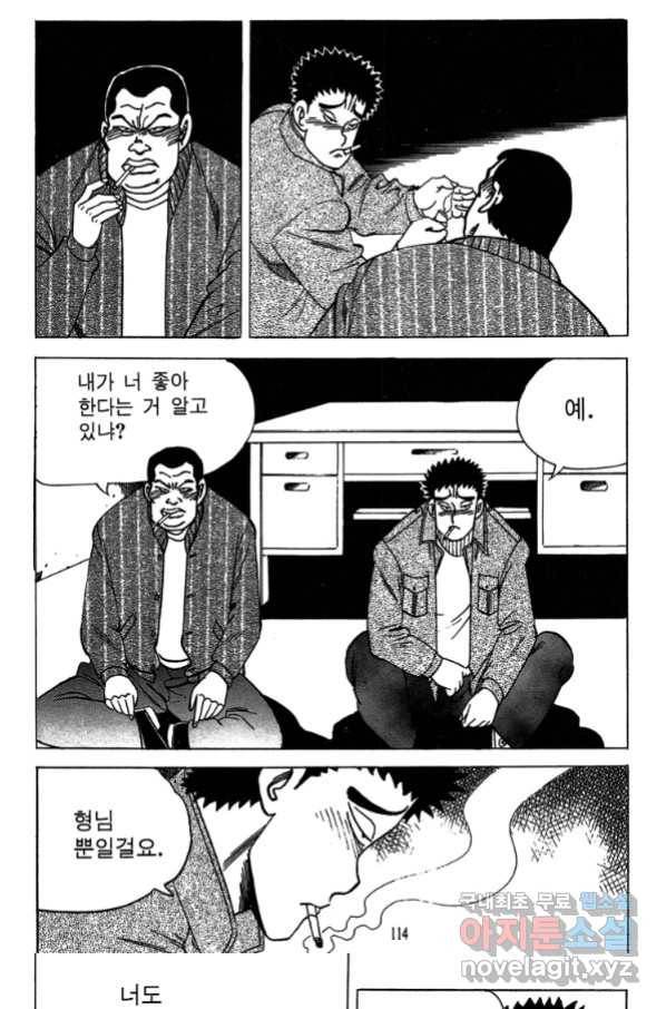 고행석 악질의 전설 4탄 독사 2화 51