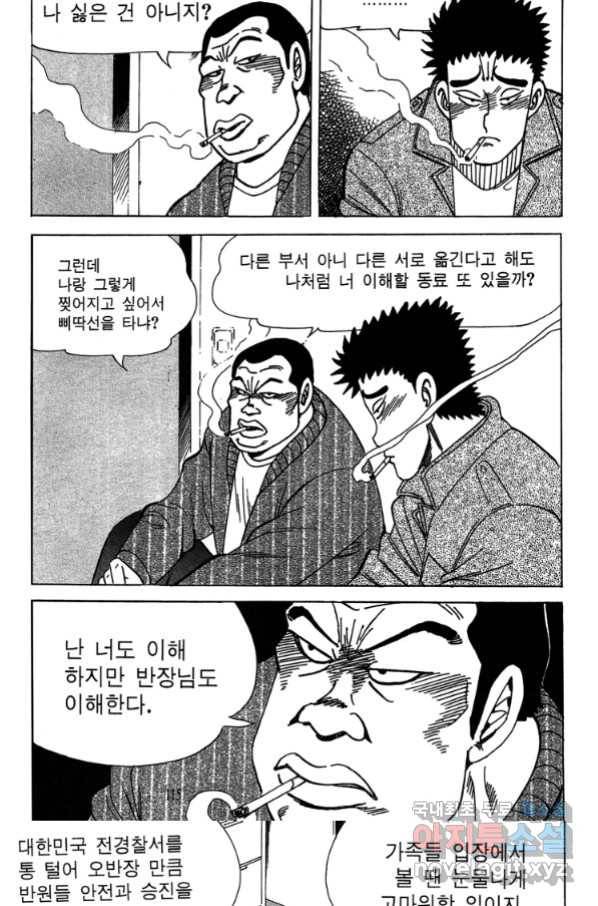고행석 악질의 전설 4탄 독사 2화 52