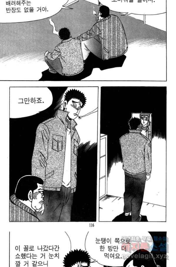 고행석 악질의 전설 4탄 독사 2화 53