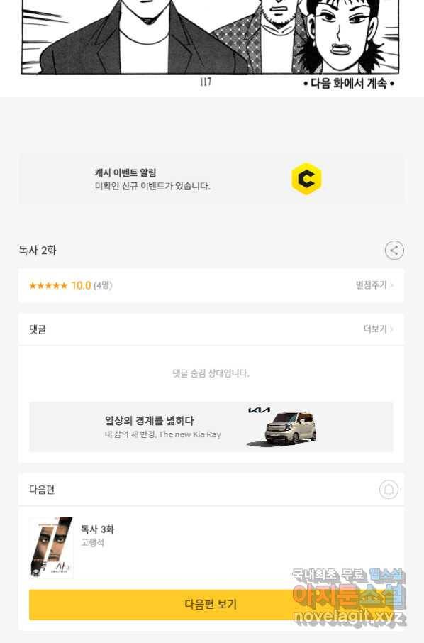고행석 악질의 전설 4탄 독사 2화 55