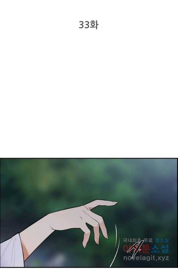 종천지연 33화 2