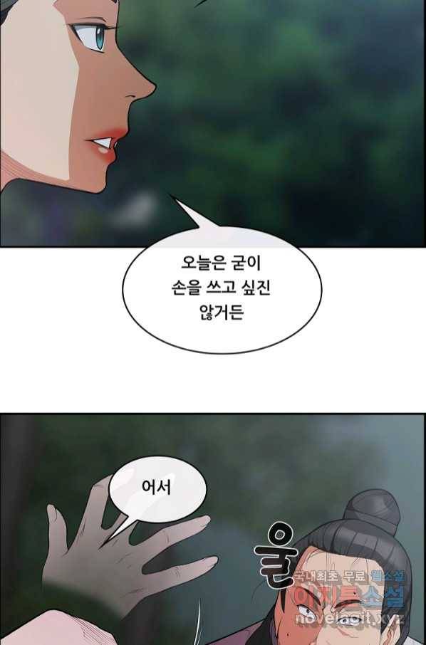 종천지연 33화 5