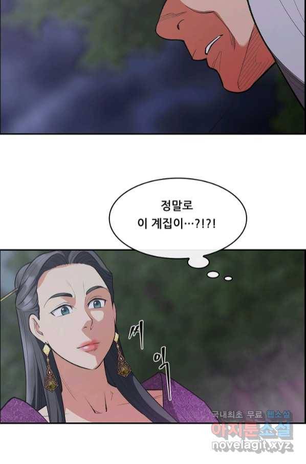 종천지연 33화 16
