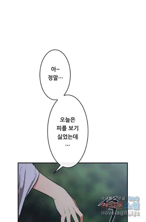 종천지연 33화 17