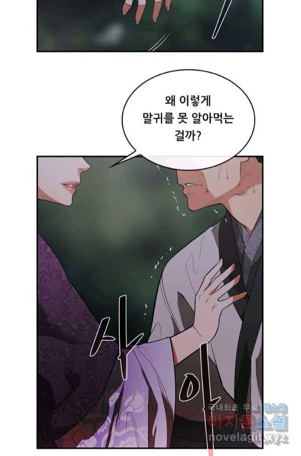 종천지연 33화 18