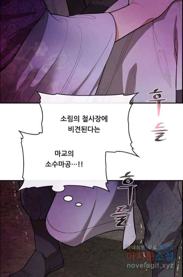 종천지연 33화 22
