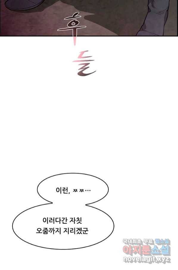 종천지연 33화 23