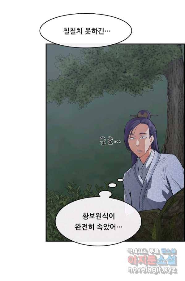 종천지연 33화 24