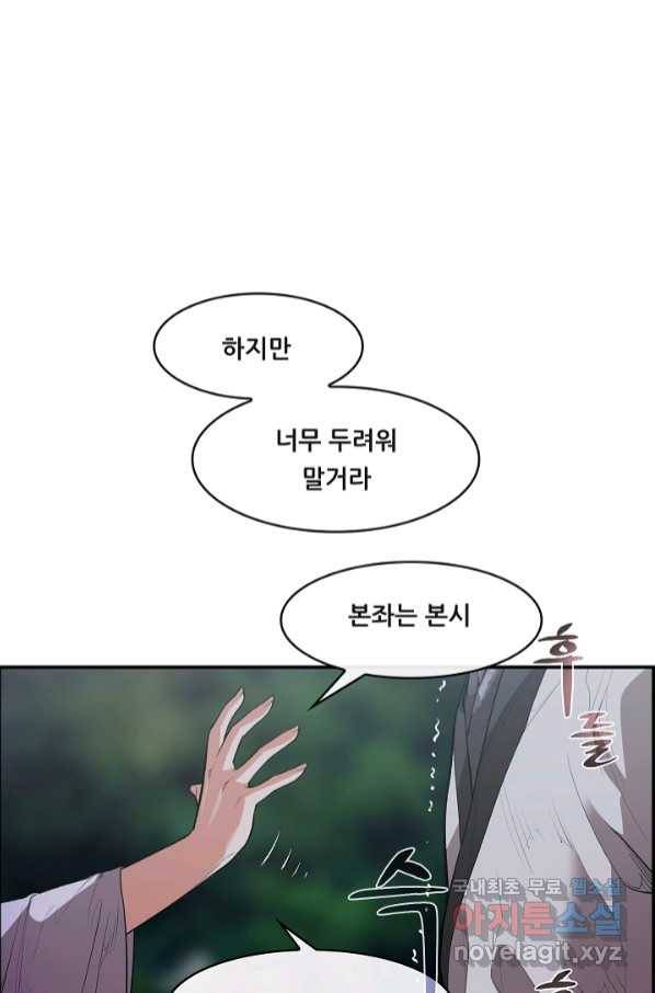 종천지연 33화 25