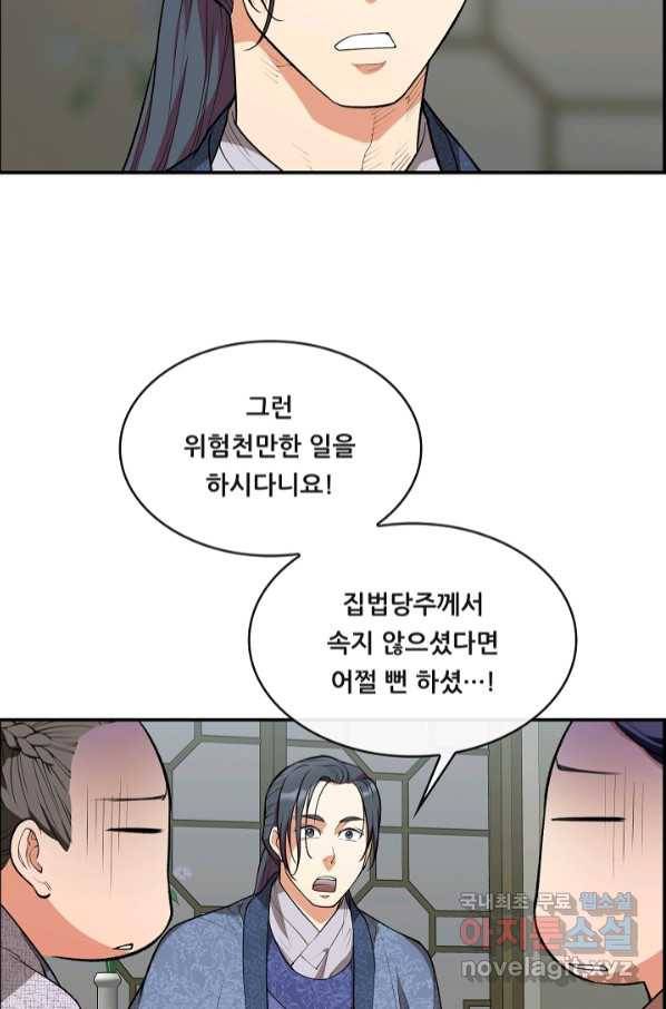 종천지연 33화 29