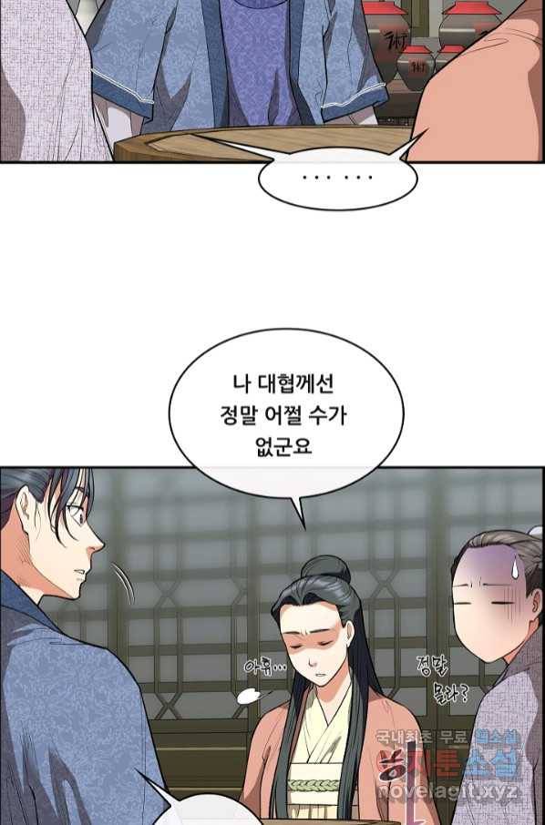 종천지연 33화 30